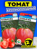 Семена Томатов Розовый Мед низкорослые бренд Сибирский сад продавец Продавец № 53106