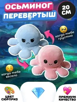 Игрушка осьминог, Антистресс, перевертыш, Осьминожка, уточка…