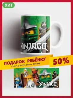 Кружка керамическая детская Ниндзяго, Ninjago