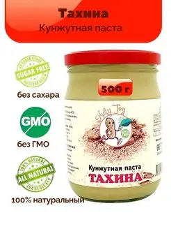 Кунжутная паста тахина тахини из семян белого кунжута 200г 5…