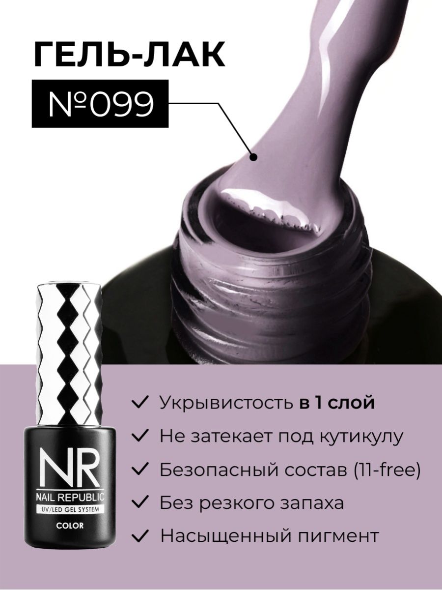 Nail republic гель лак