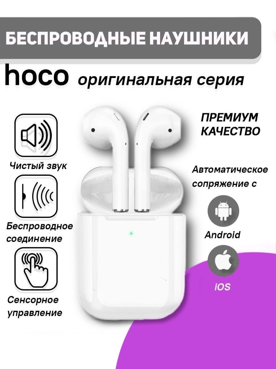 Наушники хоко беспроводные. Наушники Hoco ew02. Hoco ew02 Plus. Наушники Hoco Bluetooth ew02. AIRPODS Hoco ew02.