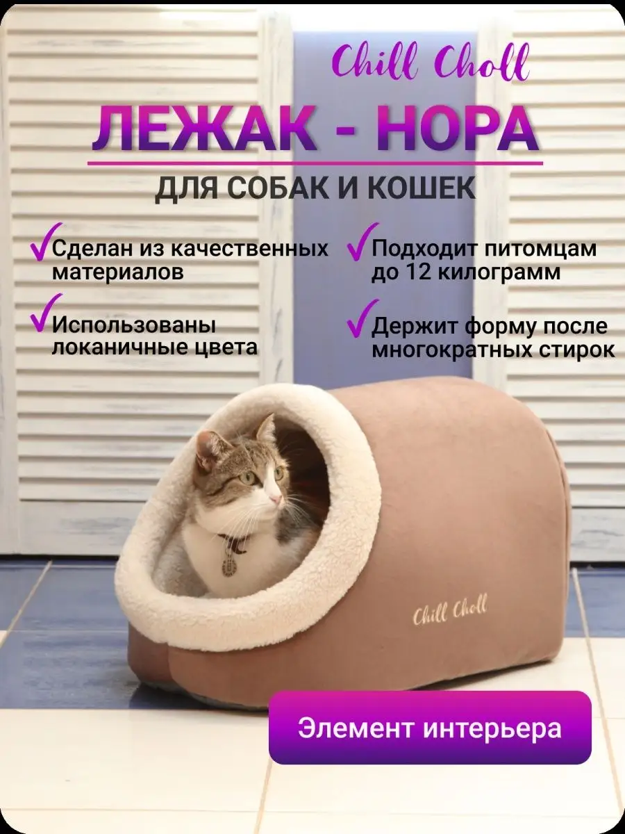 Уютные лежаки для кошки и большой выбор домиков для кошек, подушки для котенка