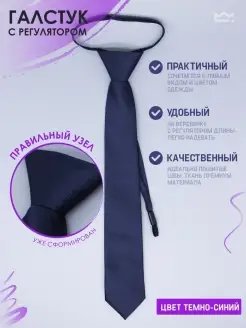 Галстук школьный на резинке