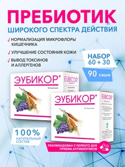 60+30 пребиотики при запоре, при диарее, для жкт