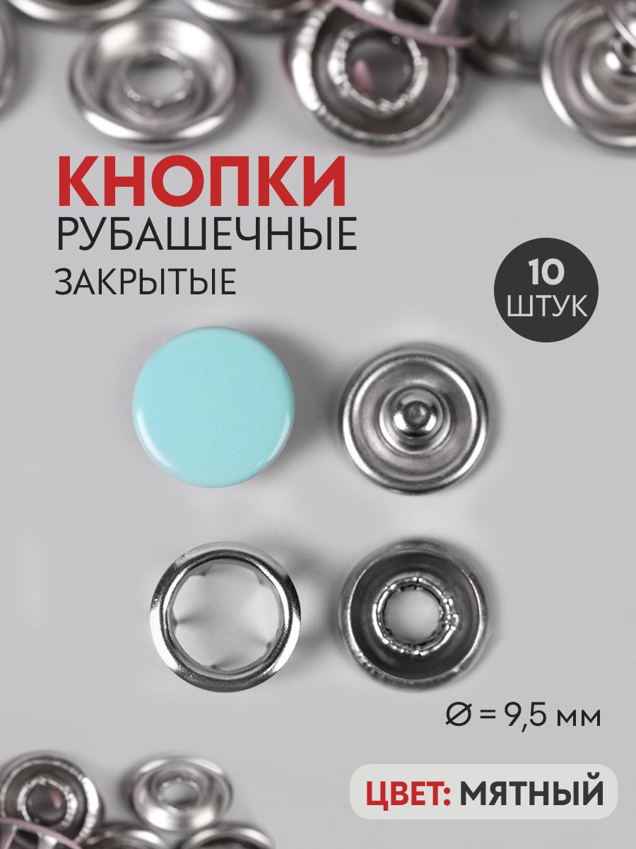 Как установить рубашечные кнопки. Рубашечные кнопки установка. Кнопки установочные для одежды квадрат. Кнопки Омега.