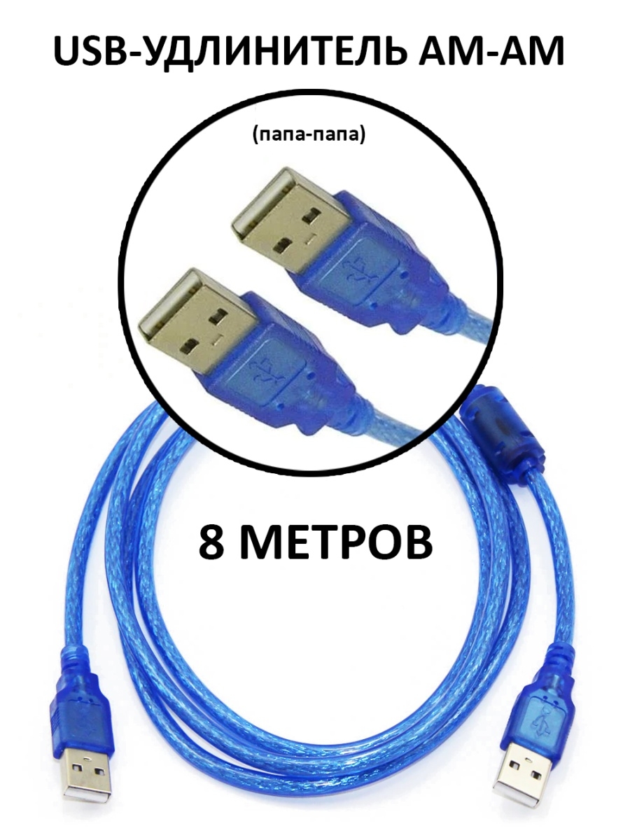 Usb папа папа. Юсб удлинитель папа папа. USB male. USB A male USB A male своими руками. USB A male b male.