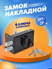 Замок накладной для двери ЗН1-2Р бренд ЗЕНИТ продавец Продавец № 145849