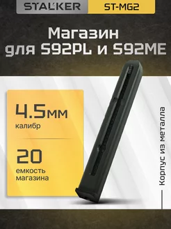 Магазин для пистолета S92PL S92ME