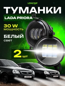 Противотуманные фары светодиодные лед птф Led дхо автосвет