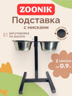 Миска для собак на подставке 0,9л