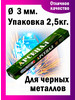 Электроды сварочные Арсенал д 3 мм 2,5 кг бренд Арсенал продавец Продавец № 279447