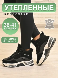 Кроссовки женские зимние черные на платформе