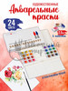 Краски акварельные набор 24 цвета в кюветах Невская палитра бренд Санкт-Петербург продавец Продавец № 113672
