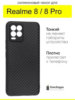 Чехол для 8 (Pro), серия Carboniferous