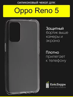 Чехол для Reno 5, серия Clear