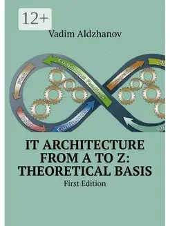 IT Architecture from A to Z Theoretical basis