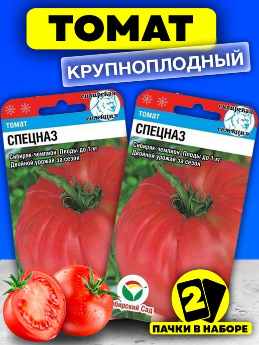 Семена Томатов Спецназ сладкие урожайные Сибирский сад 37437621 купить винтернет-магазине Wildberries