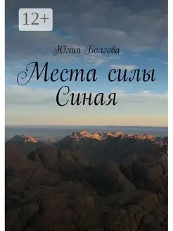 Места силы Синая