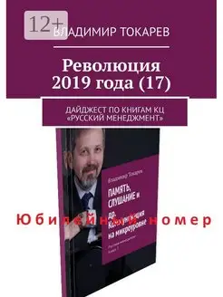 Революция 2019 года (17)