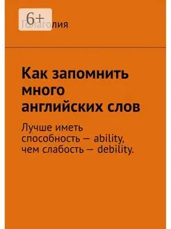 Как запомнить много английских слов