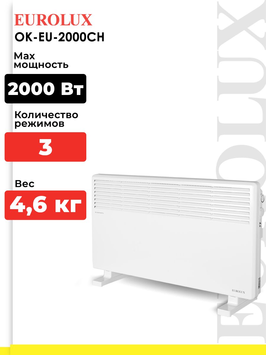 Конвектор Eurolux ок-eu-2000ch. Eurolux ок-eu-2000ch.