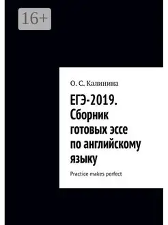 ЕГЭ-2019 Сборник готовых эссе по английскому языку