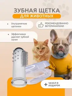 Зубная щетка для собак мелких пород