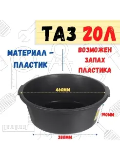 Таз строительный круглый, 20л