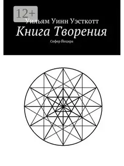 Книга Творения