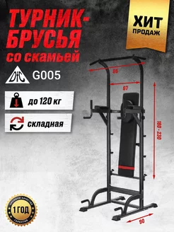 Турник брусья со скамьей Power Tower G005