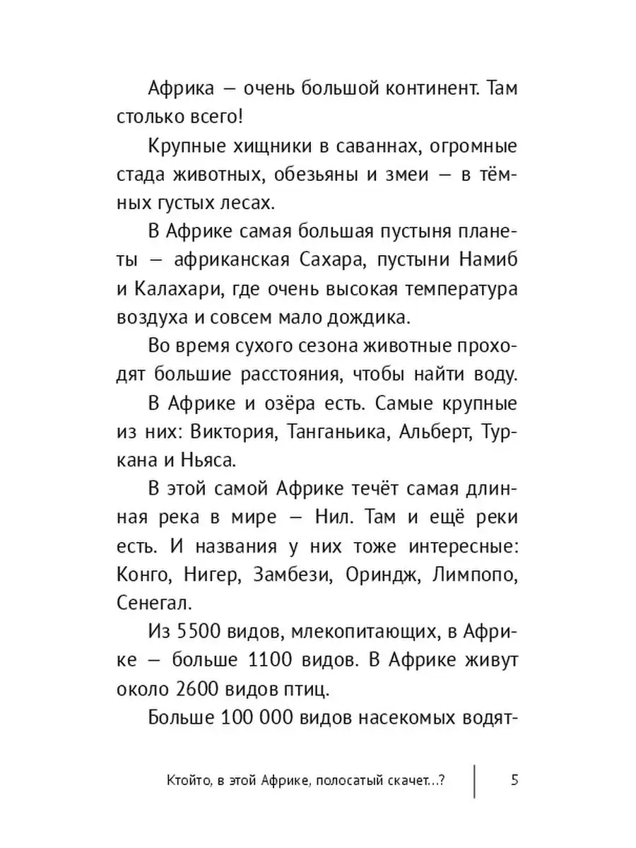 Ктойто, в этой Африке, полосатый скачет...? Ridero 37510131 купить за 111  100 сум в интернет-магазине Wildberries