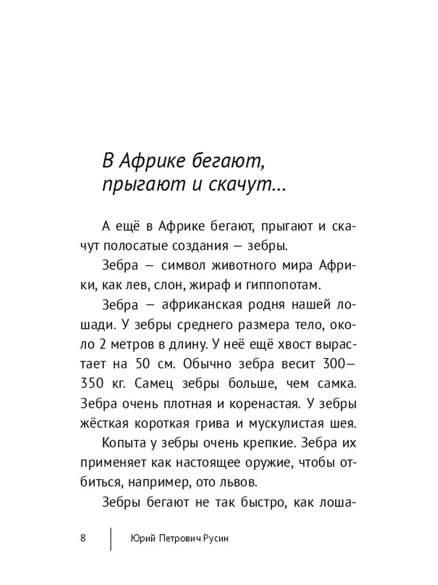 Ктойто, в этой Африке, полосатый скачет...? Ridero 37510131 купить за 111  100 сум в интернет-магазине Wildberries