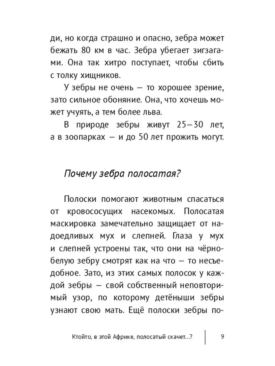 Ктойто, в этой Африке, полосатый скачет...? Ridero 37510131 купить за 111  100 сум в интернет-магазине Wildberries