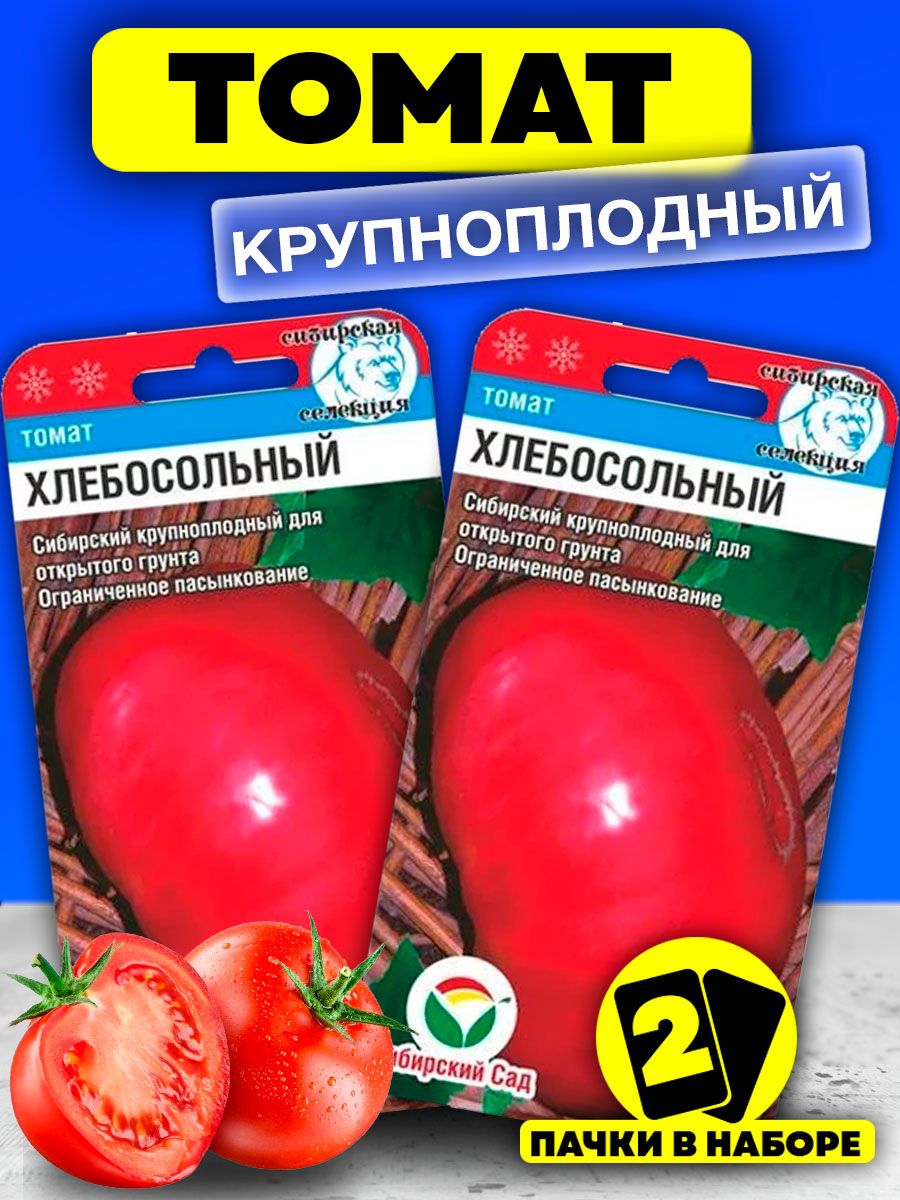 хлебосольный томат отзывы фото достоинства недостатки