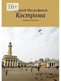 Кострома