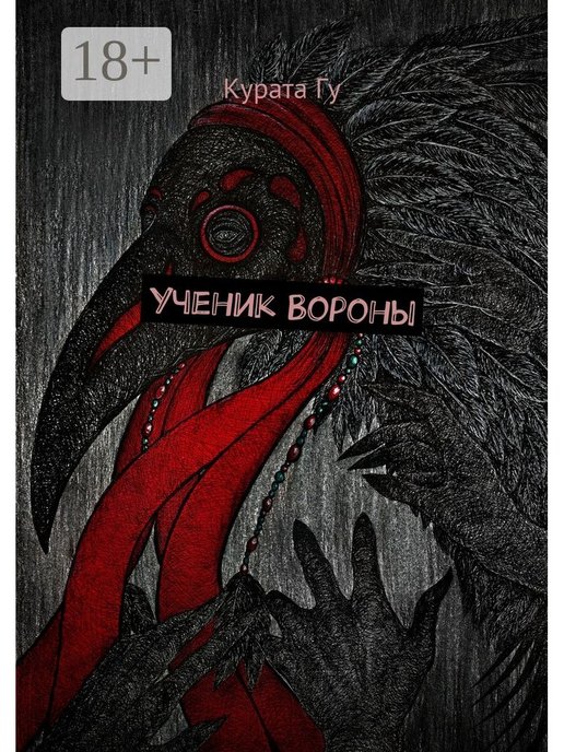 Ученики ворона карта