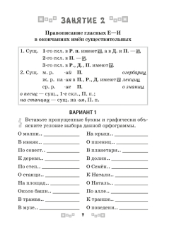 Работа по орфографии 6 класс. Тренажер по орфографии 5 класс. Тренажёр по русскому языку 5 класс по орфографии Никулина. Тренажер 5 класс русский язык. Тренажёр по русскому языку орфография 5 класс.