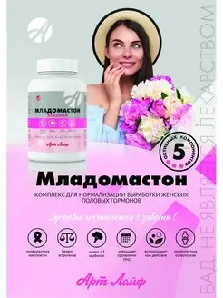 Младомастон бад индол