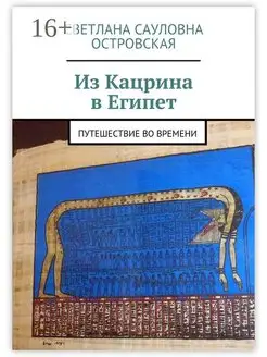 Из Кацрина в Египет