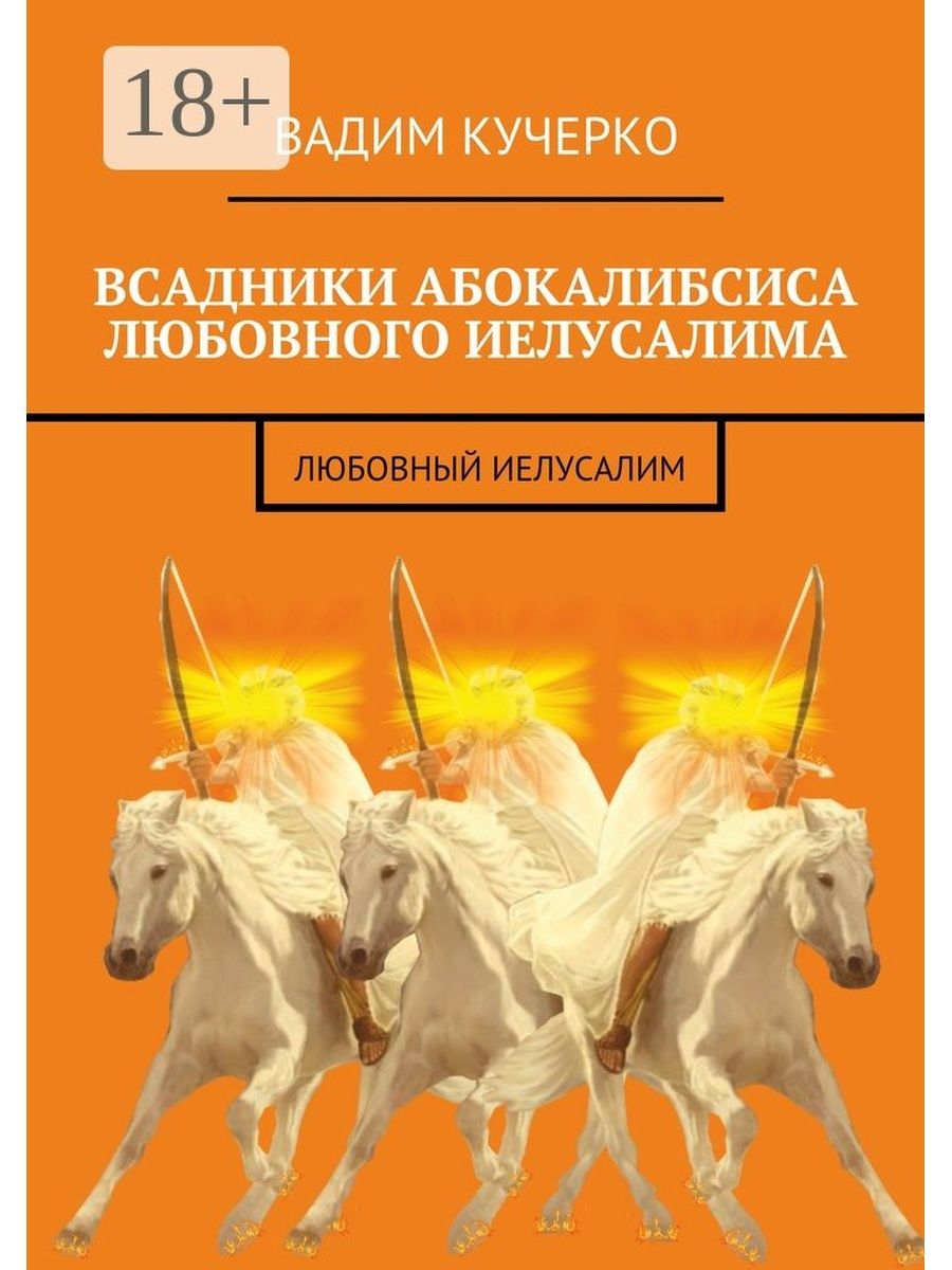 Книга всадники. Всадники книга психология. «Всадники Перна»: порядок чтения.