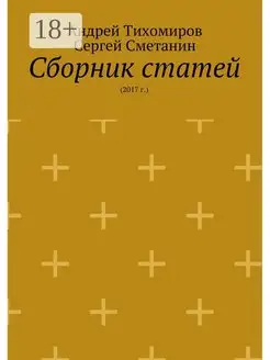 Сборник статей