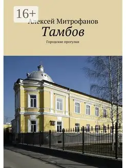 Тамбов