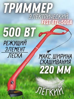 Электрический триммер для травы и газона ETL-500A