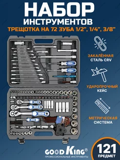 Набор инструментов с ключами для авто 121 пр