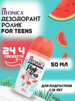 Дезодорант детский Pink Rush шариковый 50 мл