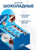Шоколадные батончики Baby Fox, 30шт по 45г бренд BabyFox продавец Продавец № 58078