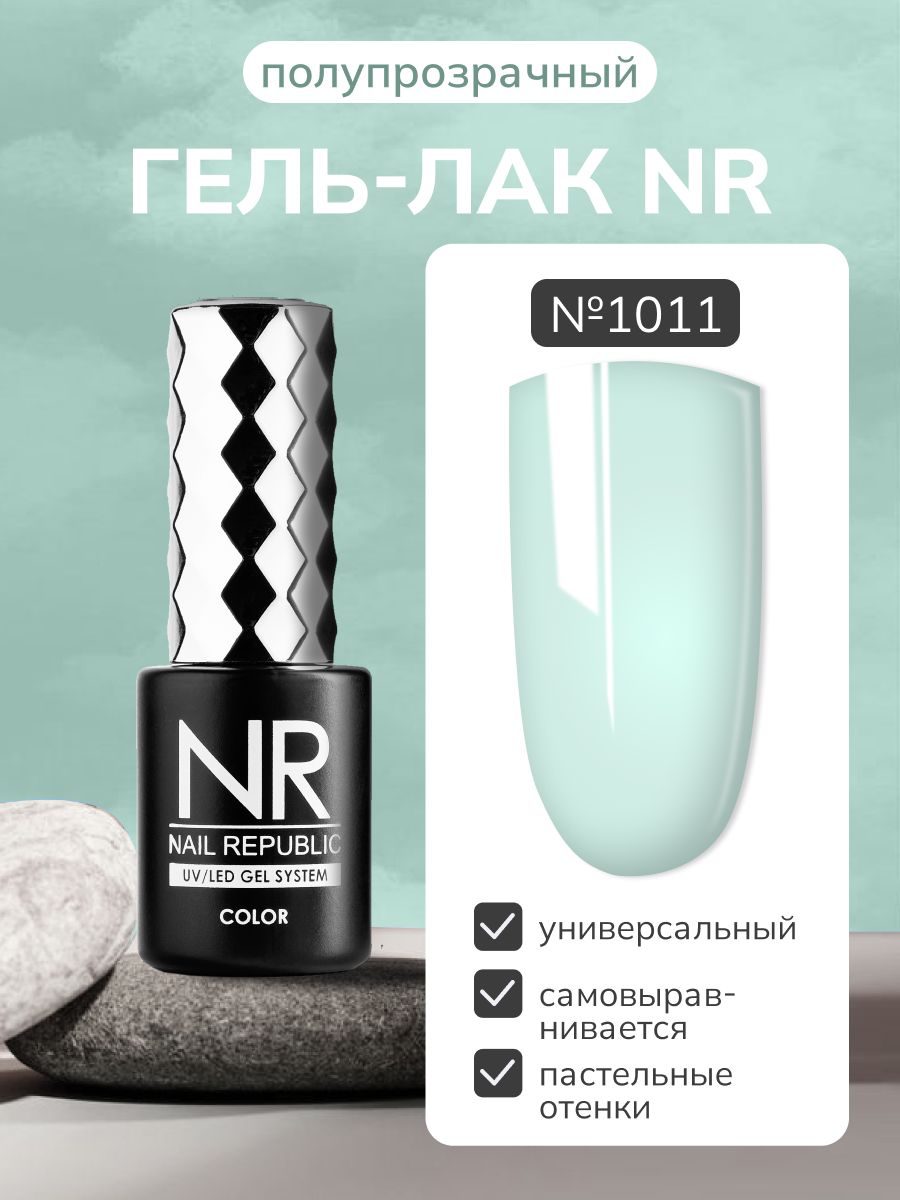 Nail republic гель лак