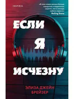 Если я исчезну