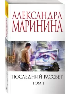 Последний рассвет. Том 1